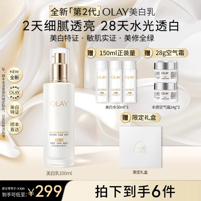 【达人母链】OLAY玉兰油全新美白水乳推荐祛斑保湿美白紧致护肤品