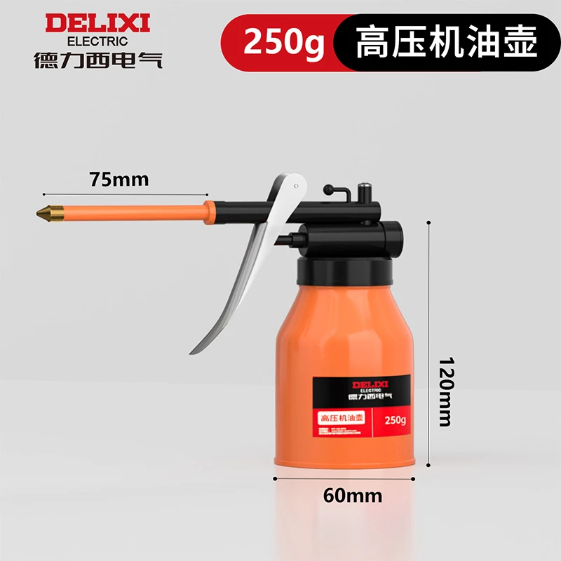 德力西电气高压机油壶250ml喷壶加油壶润滑油加注器小机油滴壶