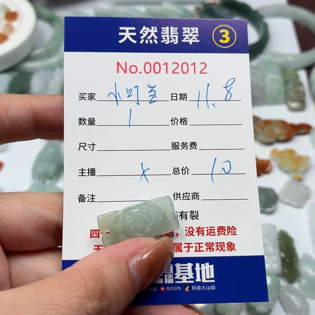小***当翡翠散珠222222222