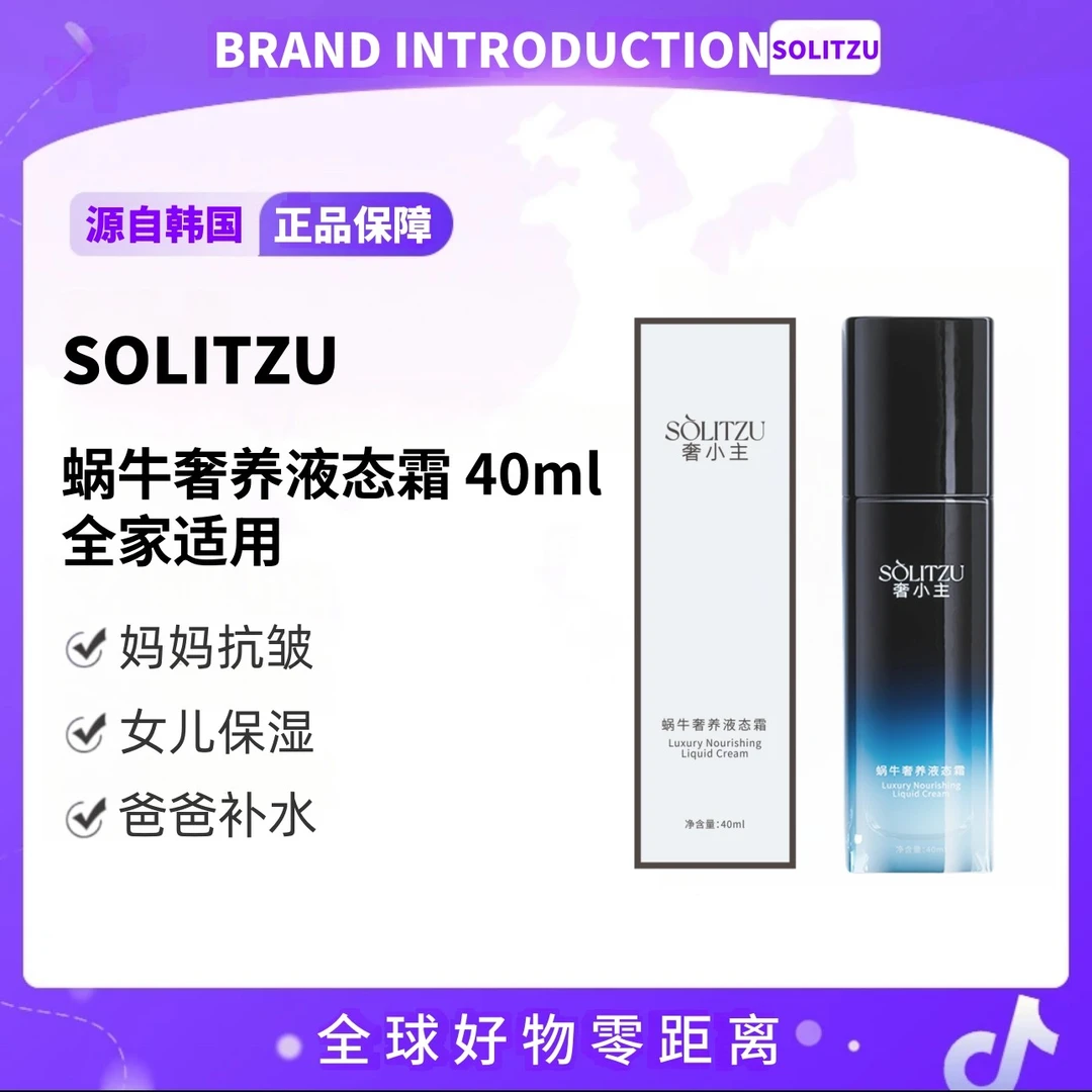 【官方正品】SOLITZU奢小主蜗牛奢养液态霜-抗皱紧致补水保湿A5