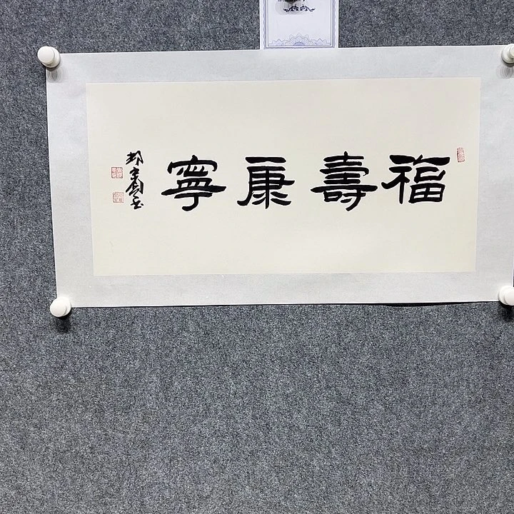 书法以文会友齐老师