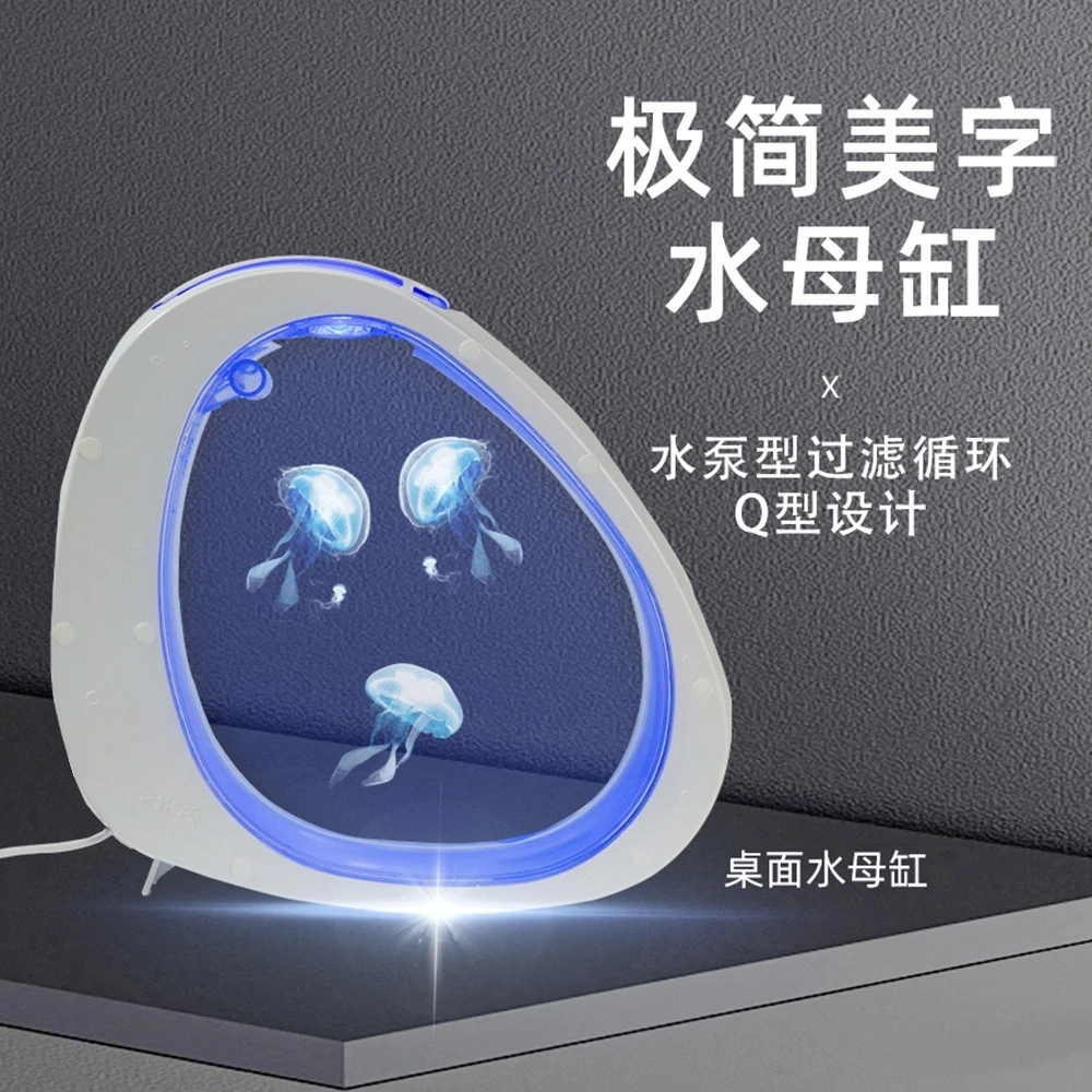 迷你桌面智能水族箱网红创意七彩呼吸灯自带过滤循环水母专用缸