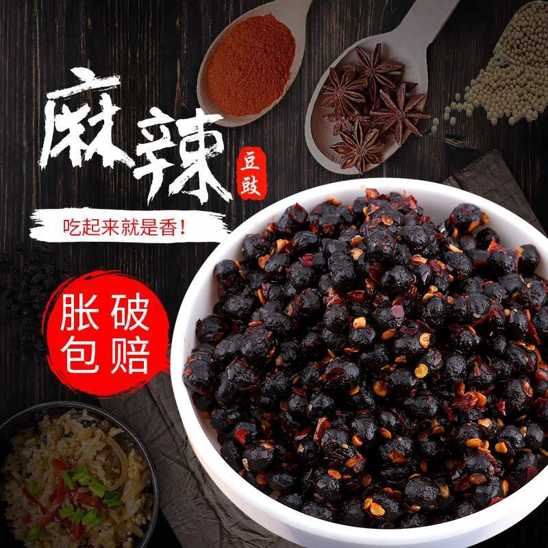 微辣豆豉农家风味豆豉干豆鼓干回锅肉川菜调料豆食酱豆豉湖北特产