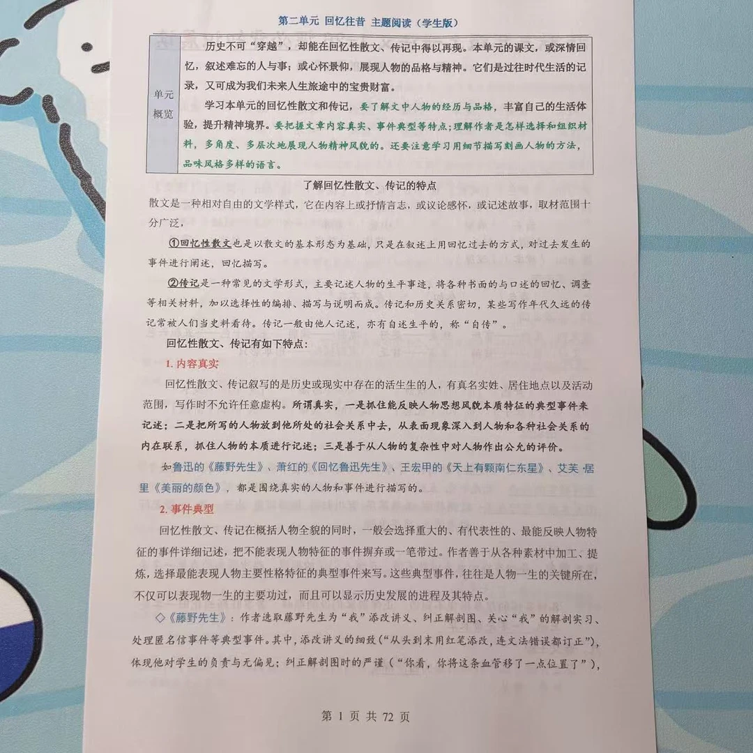 2025秋季【八年级上册语文】-第2单元 回忆往昔（主题阅读）