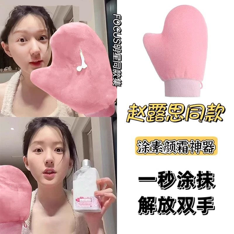 赵露思同款涂身体乳手套擦乳液神器抹素颜霜懒人防晒精油工具搓澡