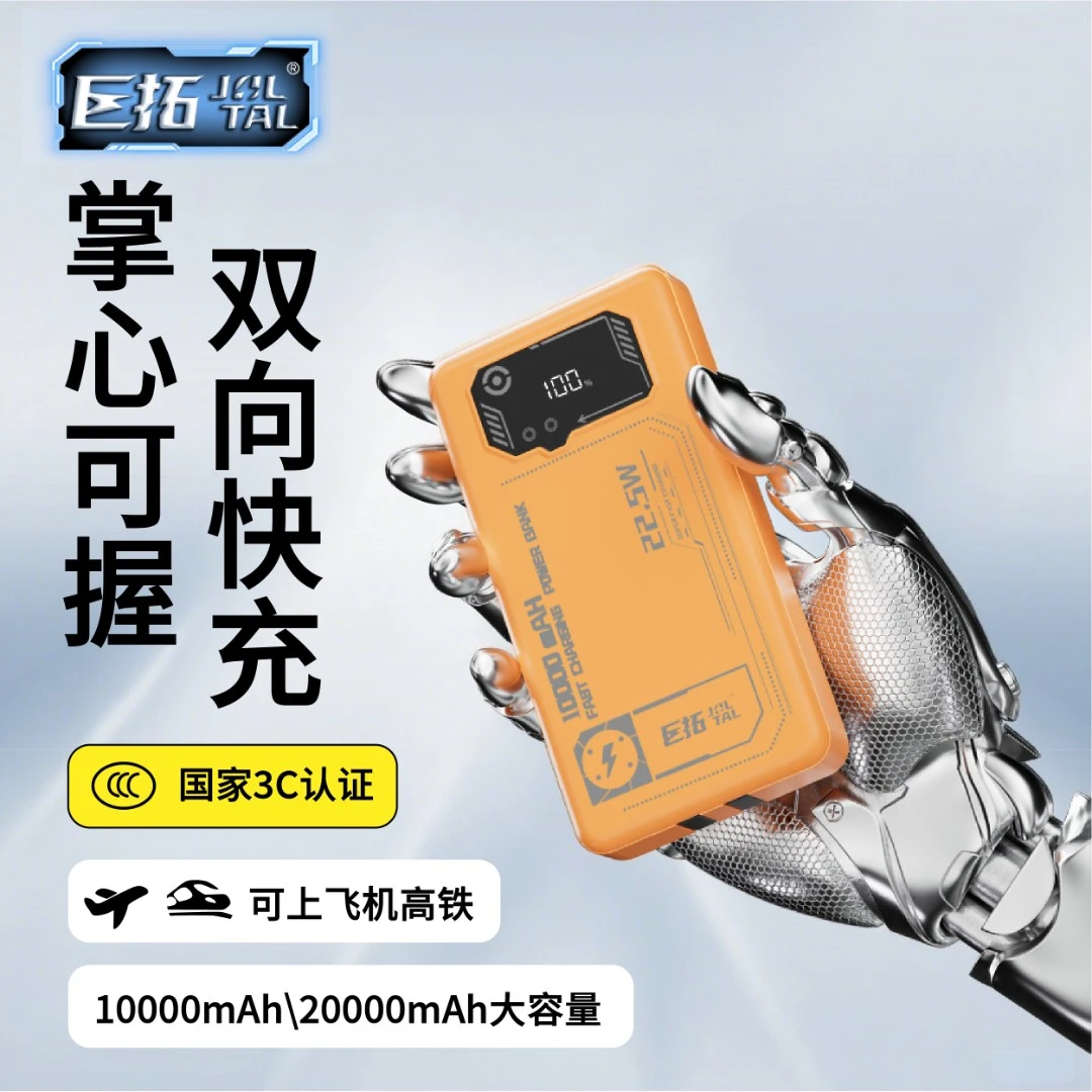 【3C认证】巨拓迷你旅行充电宝10000mAh自带线快充22.5W可上飞机