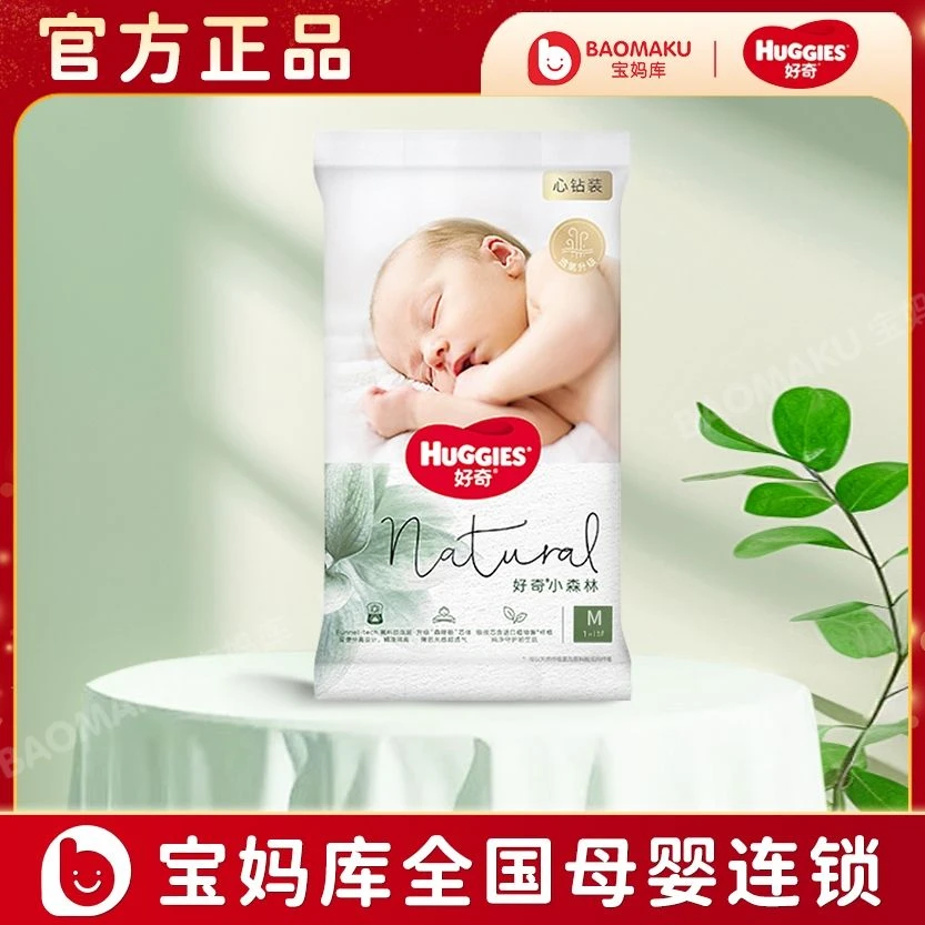 好奇心钻纸尿裤M码1片装（试用装）