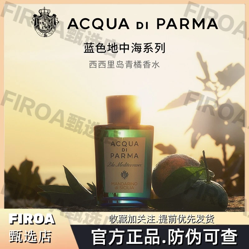 帕尔玛之水西西里岛青橘香水男士女士持久留香夏礼物清新经典蓝色