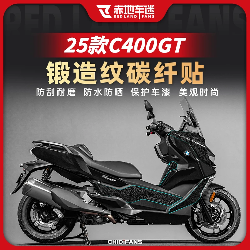 适用25款宝马C400GT锻造碳纤维贴纸拉花贴膜装饰保护贴配件改装件