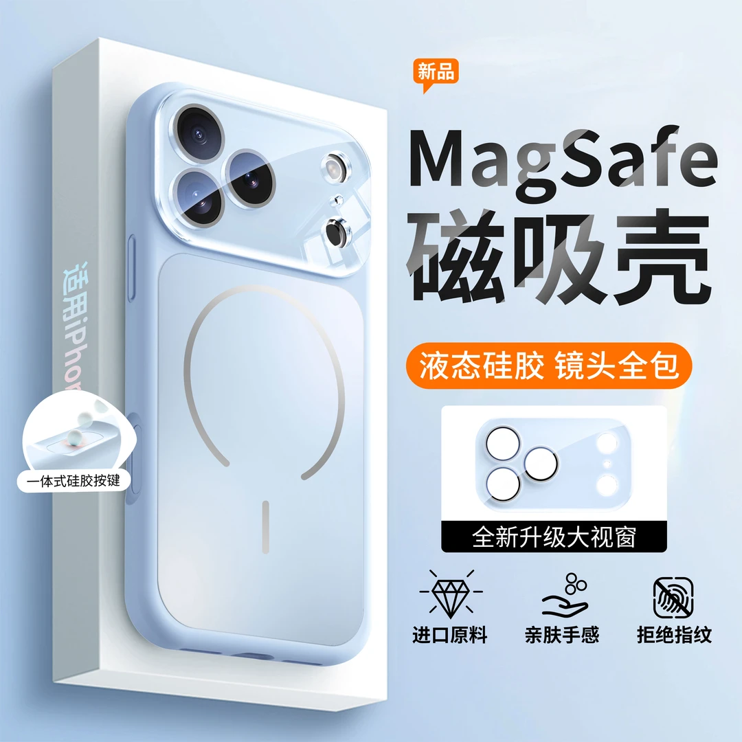 磁吸Magsafe适用iPhone17promax大视窗自带镜头膜手机壳苹果硅胶