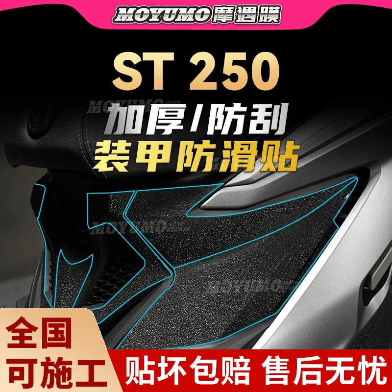 适用光阳赛艇ST250贴纸车身装甲贴加厚防磨油箱保护贴膜改装配件