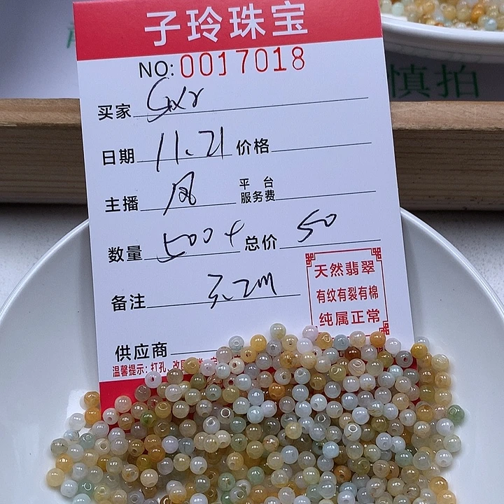 s***r翡翠散珠珠子。