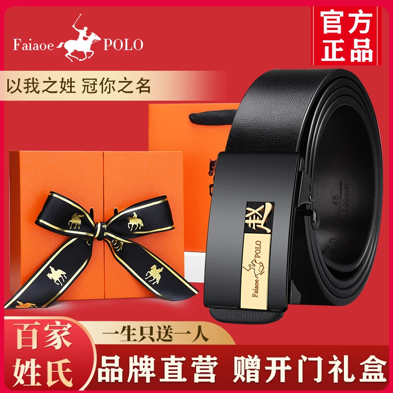高档礼盒装百家姓氏皮带男款自动扣裤腰带送男友老公新年节日礼物
