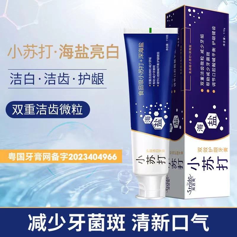 小苏打海盐牙膏亮白清新口气护龈去黄去牙渍牙垢