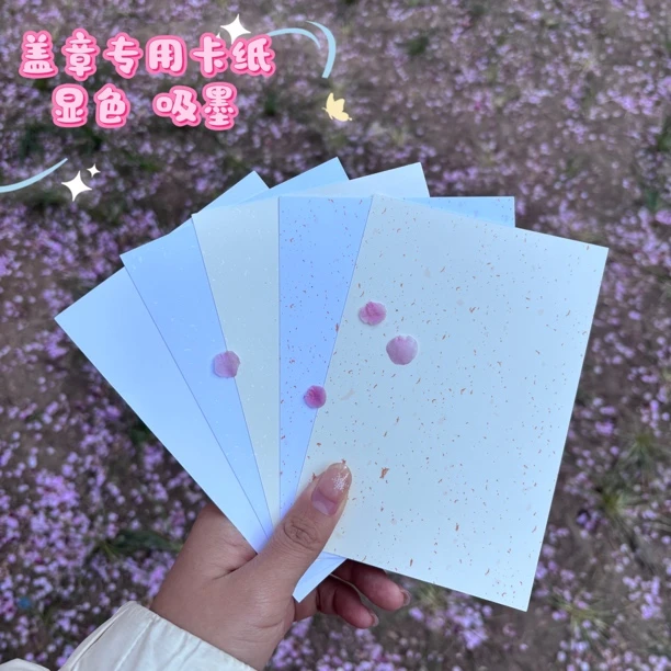 盖章卡纸 250g荷兰白卡 飘金卡纸 旅游打卡集章纸明信片速干吸墨