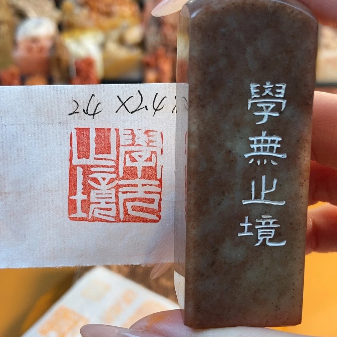 【闪购商品】寿山石印石7140 牧石书画篆刻作品