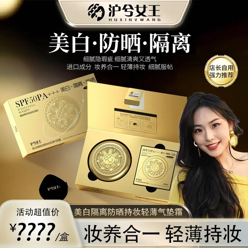 【萌萌专属】沪兮女王美白隔离防晒持妆轻薄气垫霜 SPF50PA+++