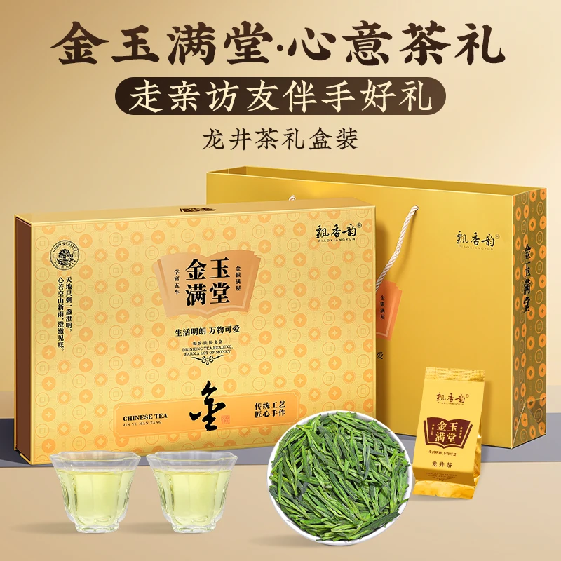 飘香韵龙井茶180g礼盒 绿茶茶叶送礼 高级高档节日 送长辈领导