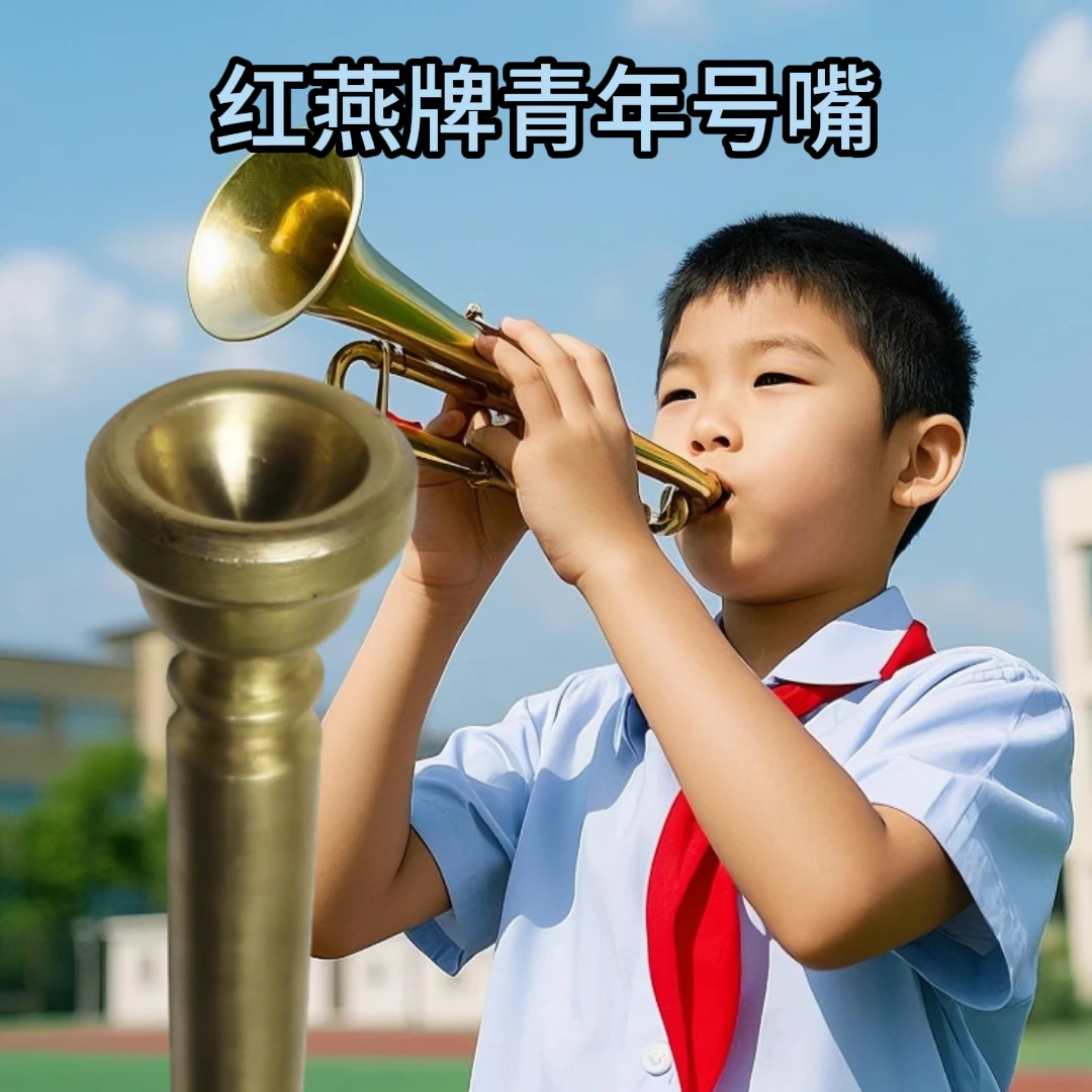 red swallow/红燕号嘴青年号嘴纯黄铜号嘴少先队号嘴铜管乐器配件