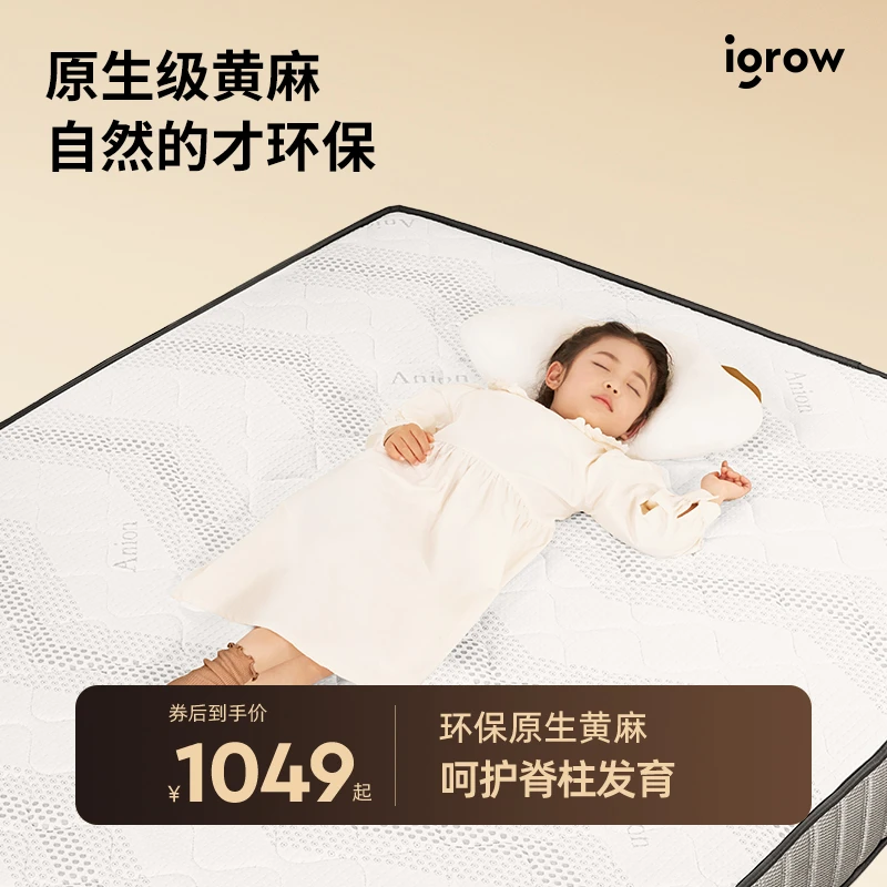 【云贝床垫】爱果乐儿童独立弹簧黄麻床垫护脊无甲醛透气天然黄麻