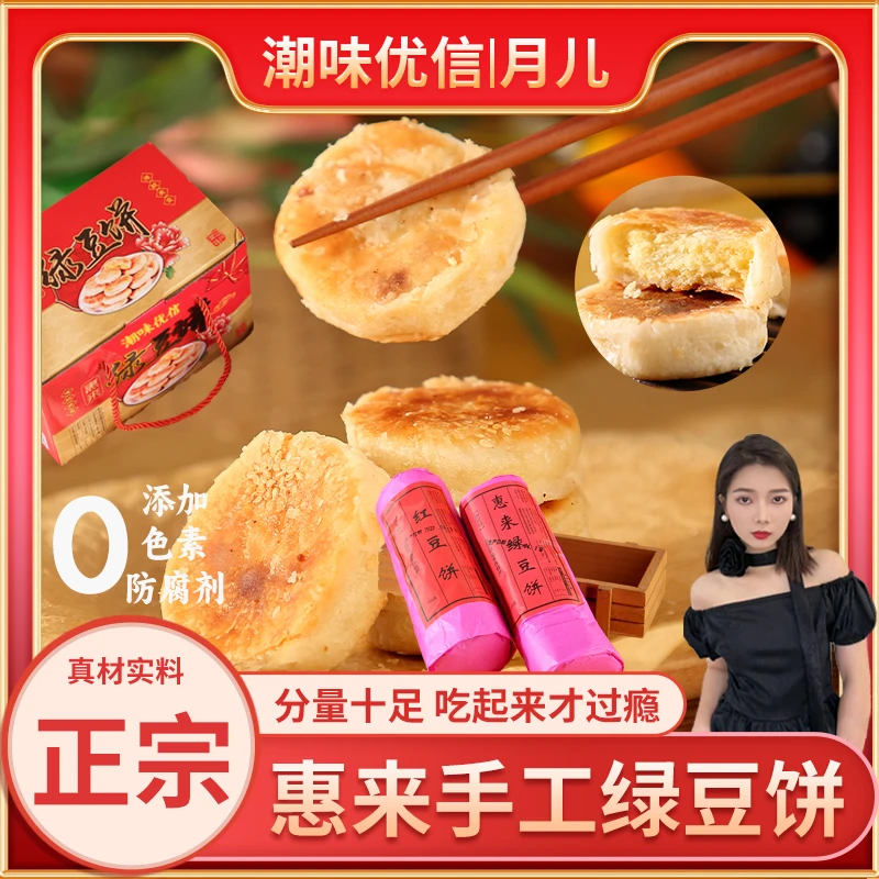【月儿专享】潮味优信正宗潮汕特产惠来绿豆饼传统手工小吃咸香美味