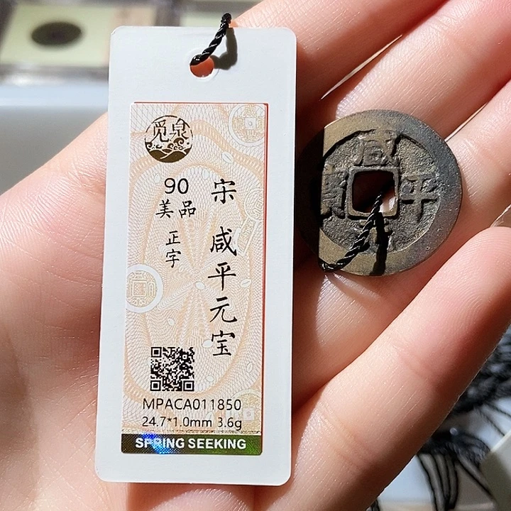 铜觅泉评级古钱币一枚 轩轩