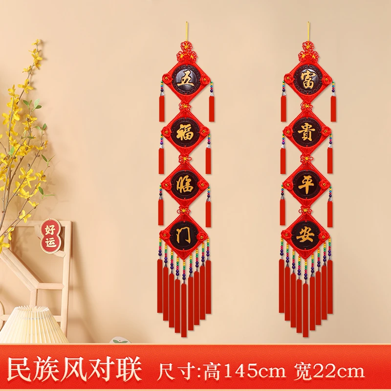 【大号桃木对联】蛇年新款中国结挂件客厅玄关福字电视背景装饰