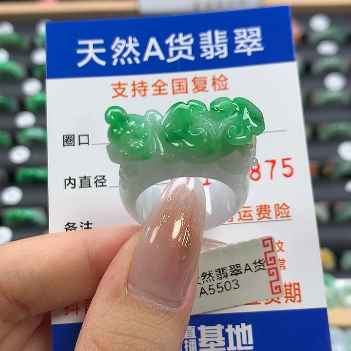 翡翠未镶嵌戒指22/23