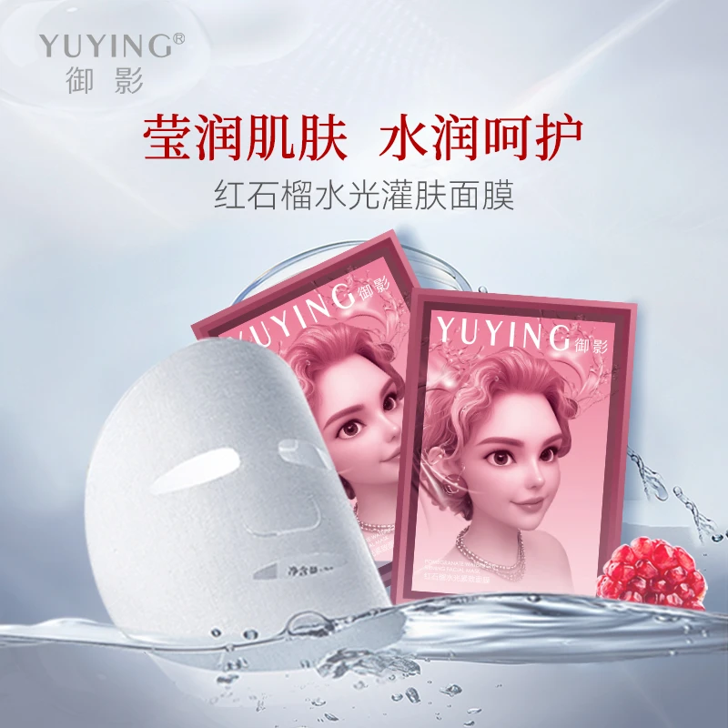 YUYING/御影红石榴灌肤水光紧致免洗面膜30ml/片