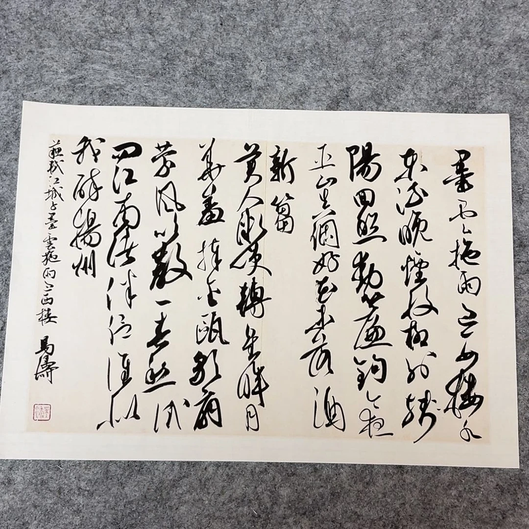 书法中书马涛40×30