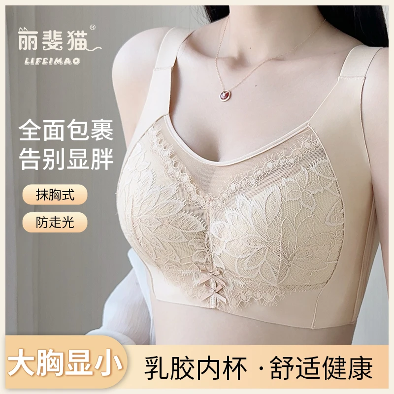 【冬季院线定制款】丽斐猫大码乳胶内衣背心大胸显小薄款全罩杯文胸