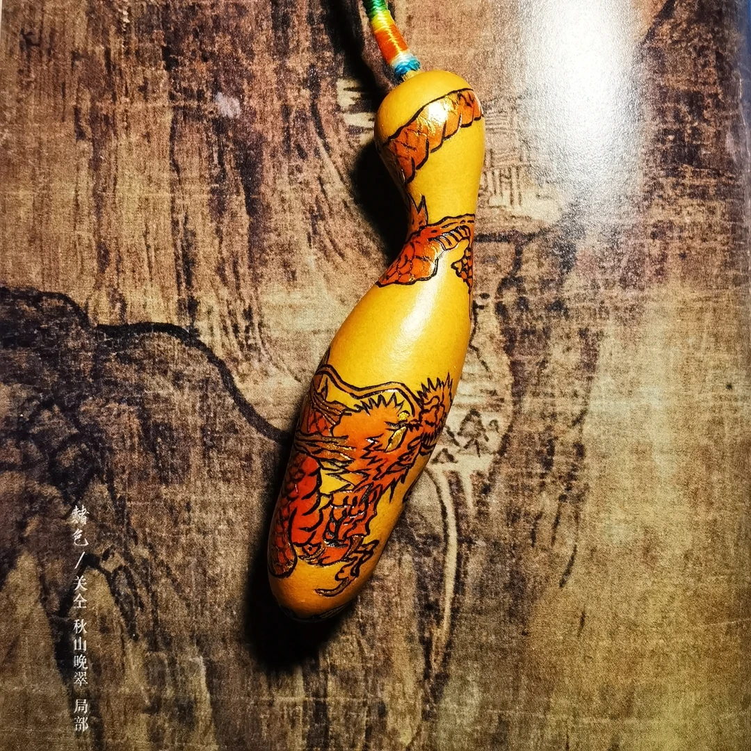 非遗葫芦烙画葫芦雕刻文玩手工艺品（神龙见川）