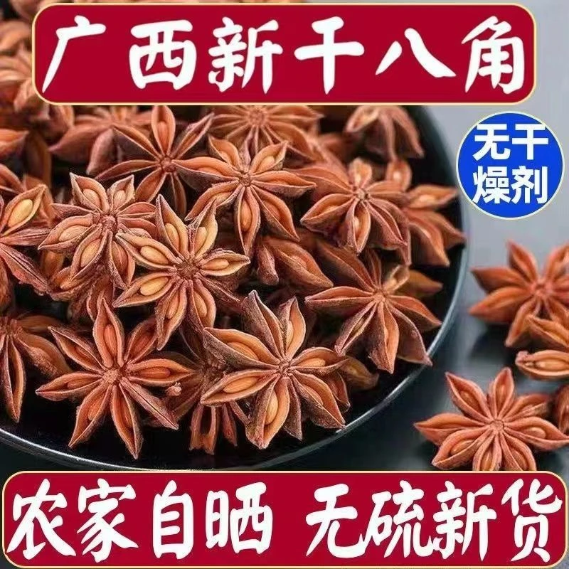 净重广西正宗老树八角新货无硫足干新货提香去腥新货广西正宗八角