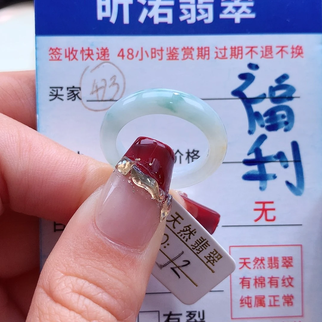 翡翠戒指未镶嵌12圈