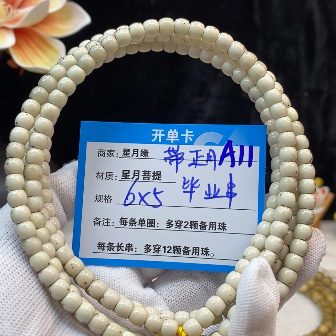 【闪购商品】手串星月菩提A11———————
