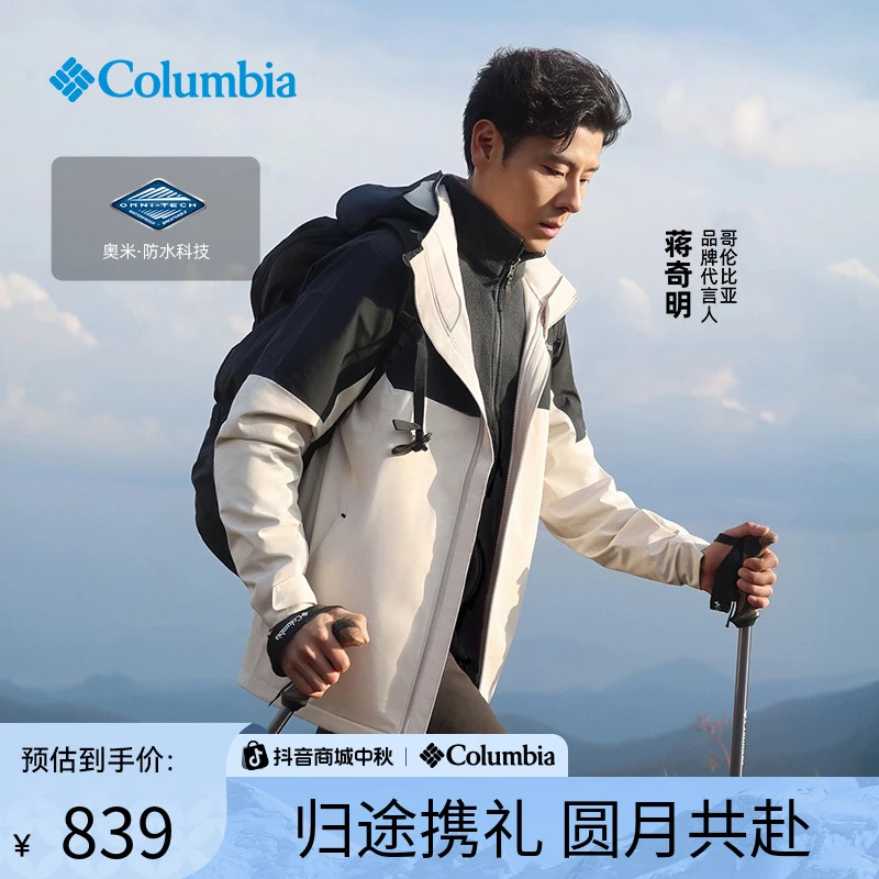 【蒋奇明同款】哥伦比亚欧若轻机能秋冬冲锋衣外套XE3734