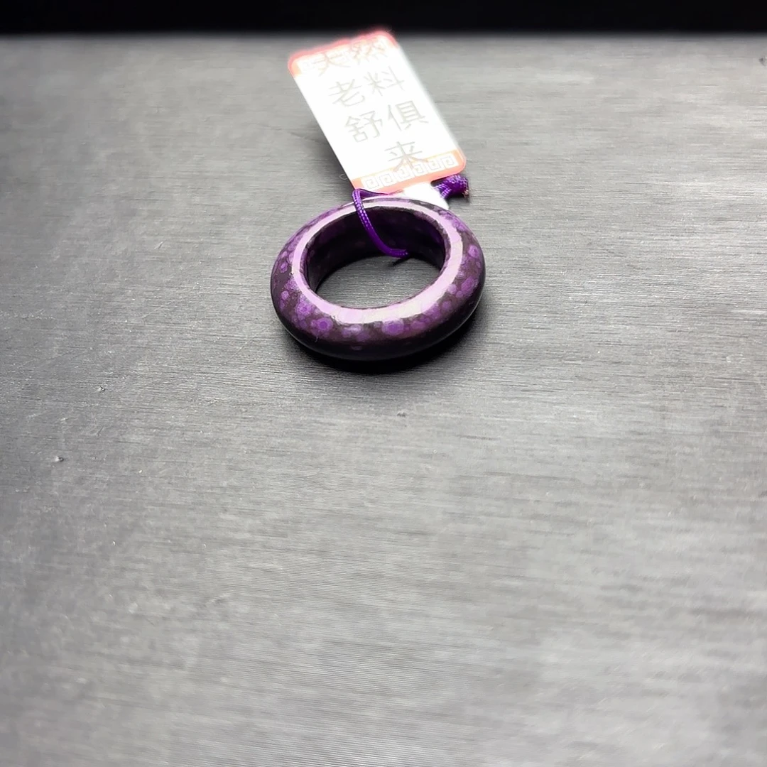 苏纪石（舒俱来）未镶嵌皇家紫指环