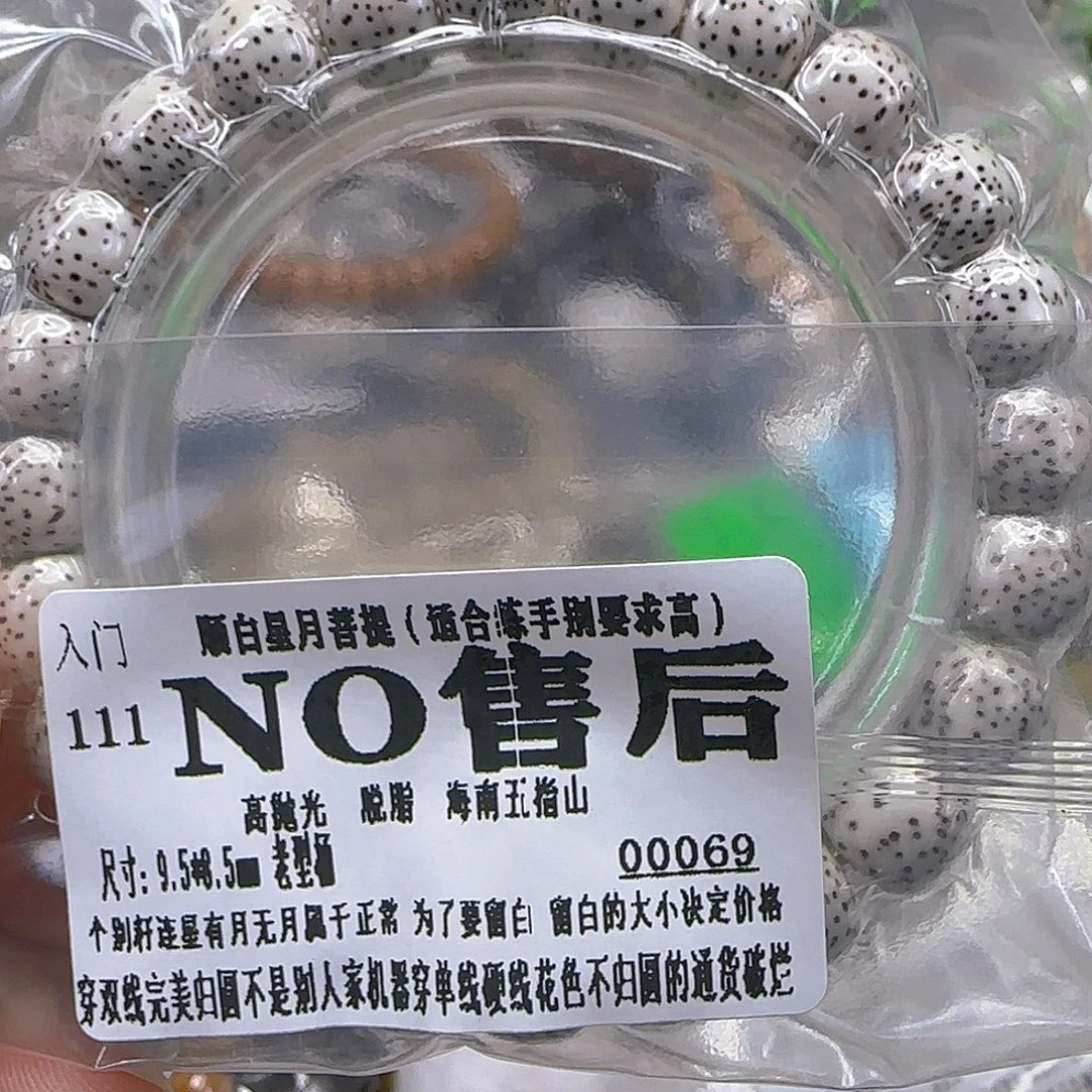 手串星月菩提213顺白星月菩提9.5单圈
