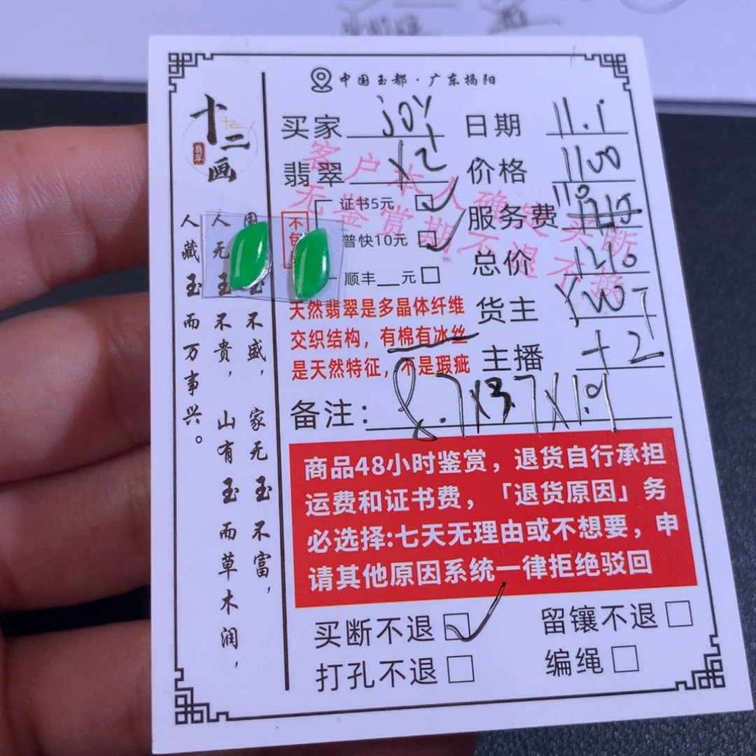 J***y翡翠未镶嵌颈饰翡翠