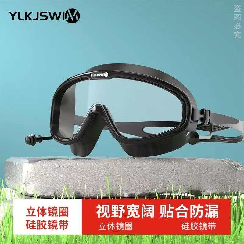 YLKJSWIM 泳镜高清防水防雾成人大框男女通用耳塞一体式游泳装备