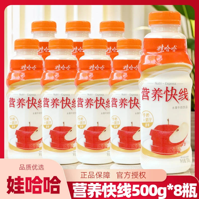 娃哈哈营养快线500g*8瓶|含乳饮料早餐饮品牛奶浓郁果汁水果饮料