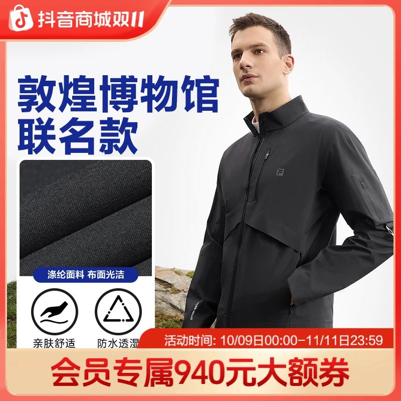 Fila/斐乐男【敦煌博物馆联名款】春季新款户外运动外套A11M517715F