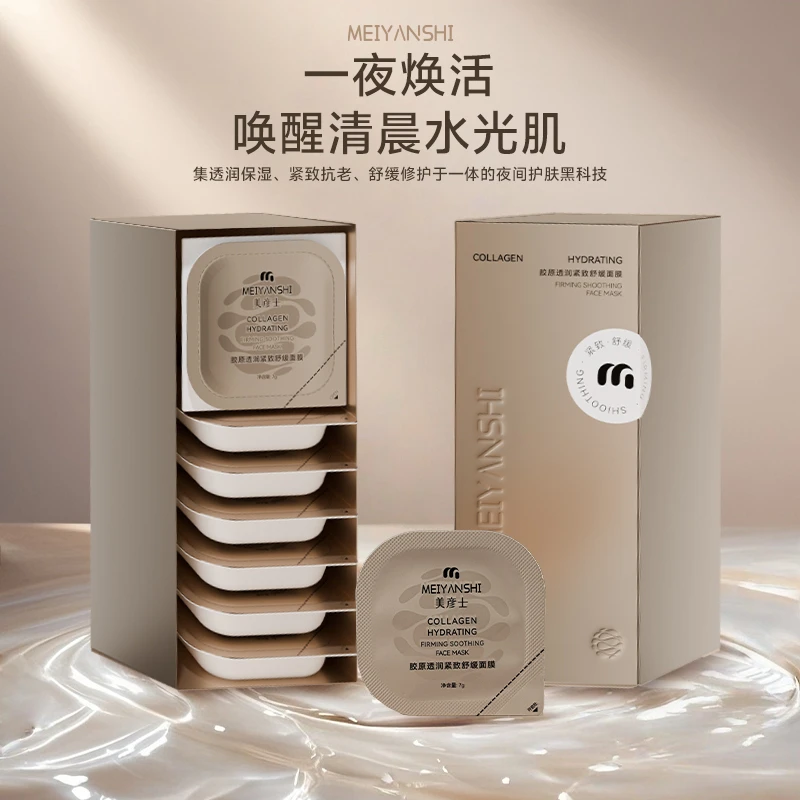 美彦士胶原透润紧致舒缓面膜