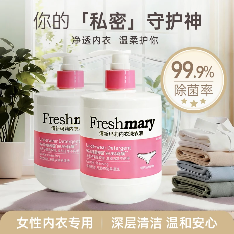 内衣抑菌内裤除菌杀菌尿渍贴身内衣蛋白酶羊毛温和内裤内衣洗衣液