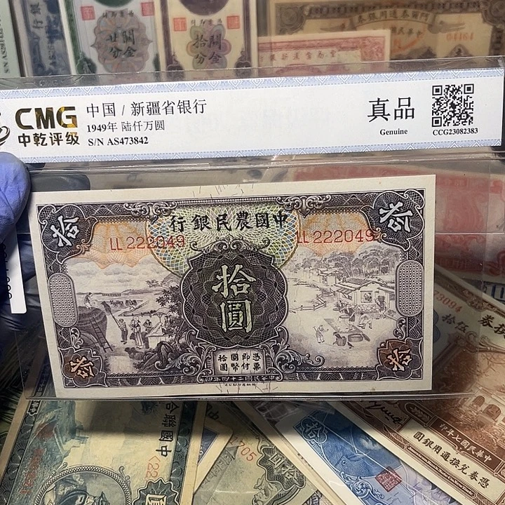 中国农民银行十元