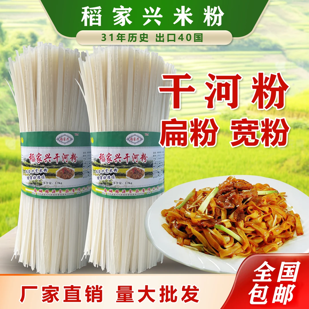 稻家兴 宽粉条河粉干河粉扁粉炒沙河粉汤河粉速食3斤-5斤厂家直销