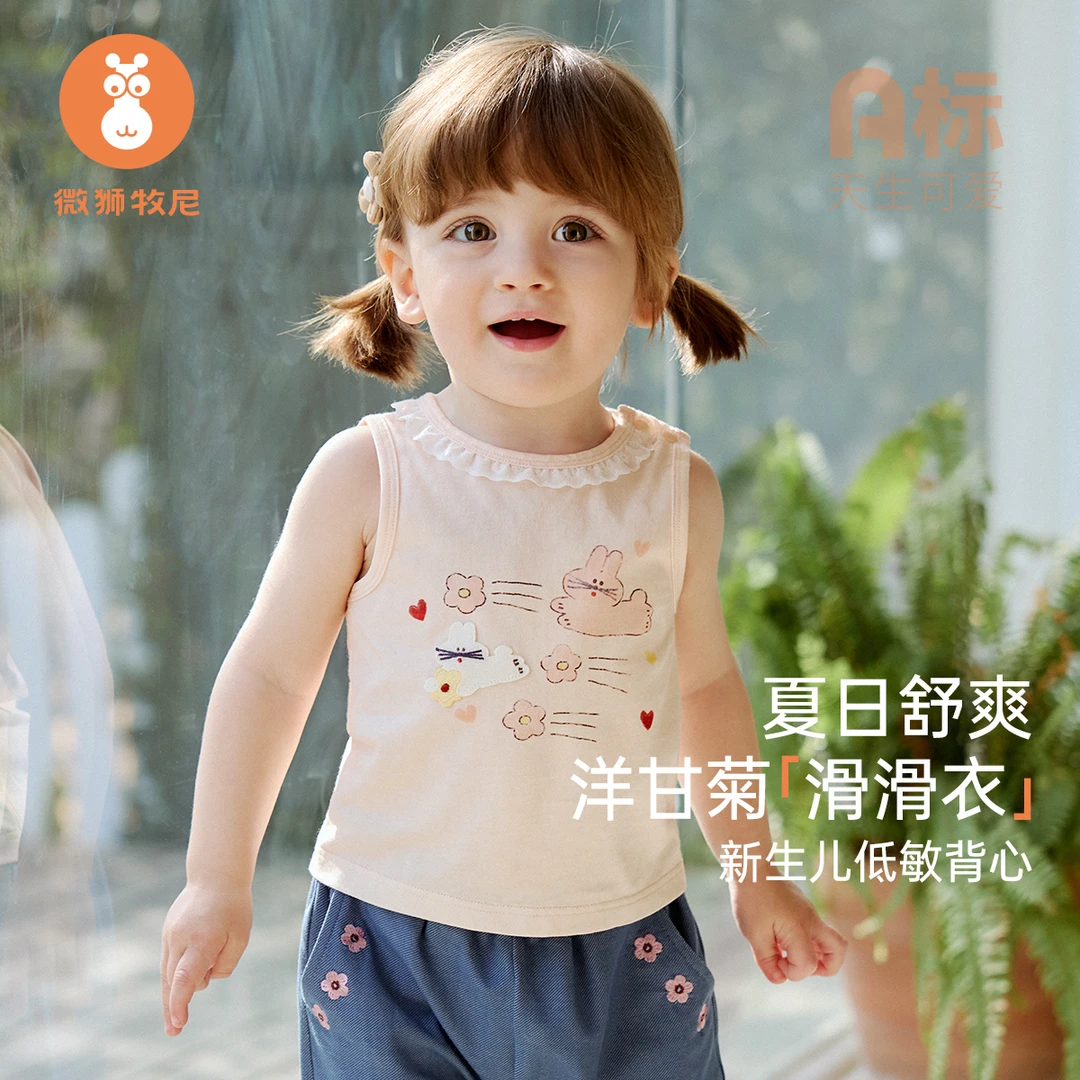 【抑菌防螨】微狮牧尼女宝宝背心夏婴儿上衣无袖薄款衣服可爱卡通