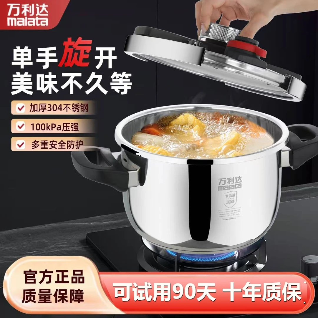 malata/万利达304不锈钢高压锅家用小型防爆压力锅燃气电磁炉通用