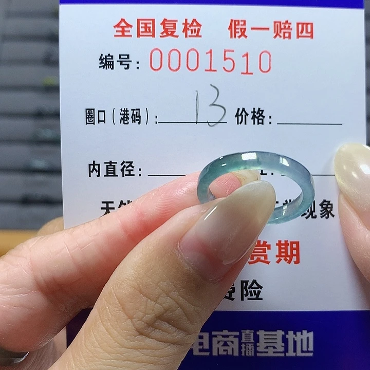 翡翠未镶嵌戒圈1510
