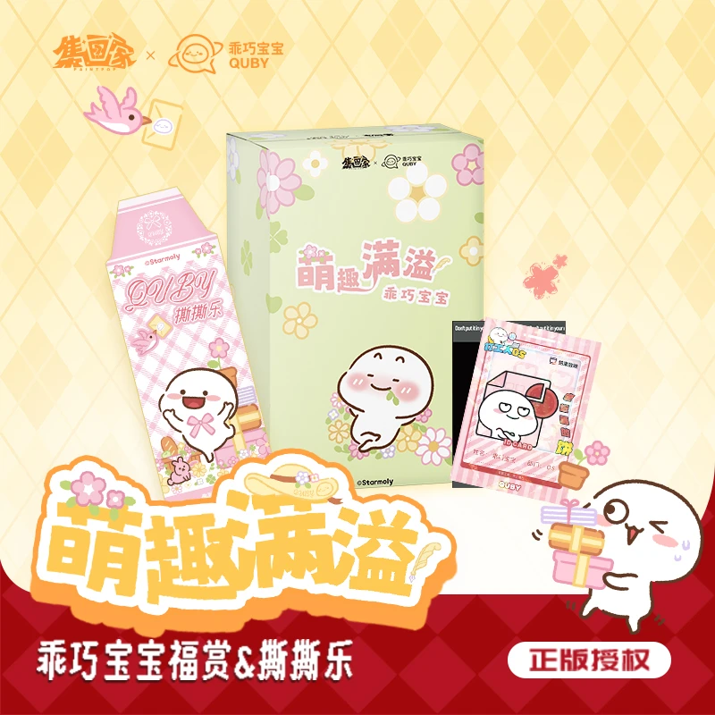 【玩法】丨集画家&乖巧宝宝系列收藏撕撕乐盲盒